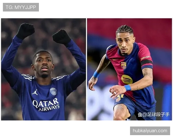 拉菲尼亚与登贝莱：右边锋终结效率与助攻创造力对比分析