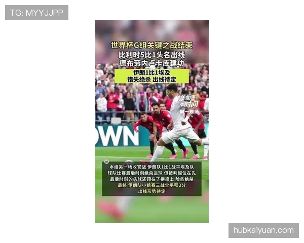 比利时连续被逼平，德布劳内和卢卡库还能带队出线吗